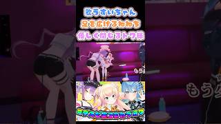 ねねちの足を優しく閉じるトワ様【星街すいせい/常闇トワ/桃鈴ねね/ホロライブ】