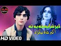 Pashto New Songs 2022 | Der Shaista Ye Ta Ma Jorawa Zan | Akbar Shah Nikzad New Pashto Song 2022
