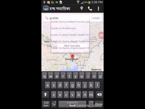 হজ্জ সহায়িকা (Hajj Essential) Video