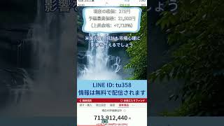 #株式 #投資#日本株 #資産運用 #投資初心者 #株式投資 #お金の勉強 #長期投資 #配当金 #老後資金