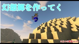 【マイクラ】時間かけて東方projectの世界観を作ってく　#02【Vtuber】