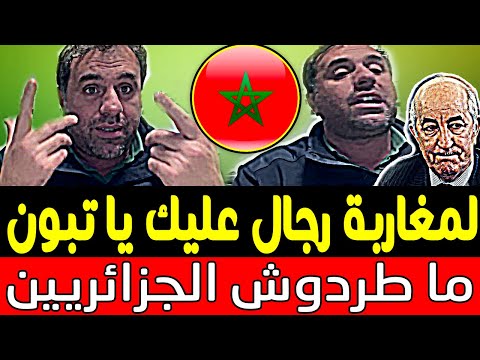 المغاربة لم يطردوا الجزائريين و تركوهم يعملون بكل حرية