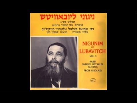 Ki Hinei Kachomer | Reb Shmuel Betzalel Althaus