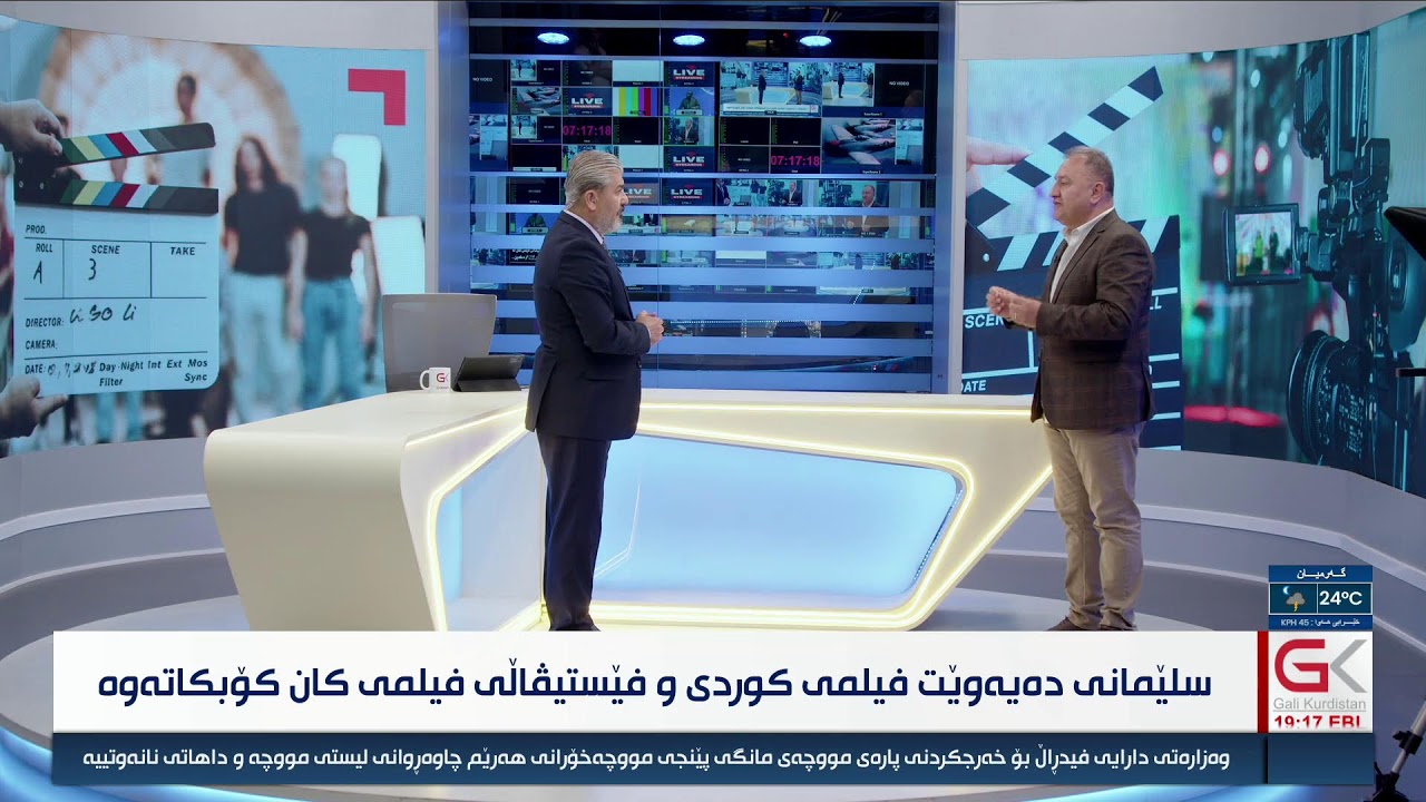 ڤیدیۆ | راستەوخۆ...سلێمانی دەیەوێت فیلمی كوردی و فێستیڤاڵی فیلمی كان كۆبكاتەوە