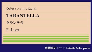 Download lagu 【超絶】タランテラ(リスト) ピアノ:佐藤卓史|全音ピアノピース#173▶1:00~演奏スタート▶「巡礼の年」第2年補遺より▶ナポリの旅の思い出を超絶技巧で表現▶初心者マークなものでご容赦を mp3 Download lagu 【超絶】タランテラ(リスト) ピアノ:佐藤卓史|全音ピアノピース#173▶1:00~演奏スタート▶「巡礼の年」第2年補遺より▶ナポリの旅の思い出を超絶技巧で表現▶初心者マークなものでご容赦を mp3