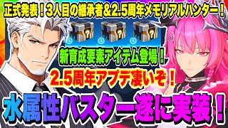 【俺アラ】2.5周年来るぞ！3人目の継承者&メモリアルハンター「守護の城壁：後藤清臣」が実装確定！ギルドリニューアルや新育成要素など！！！【俺だけレベルアップな件・ARISE・公認クリエイター】