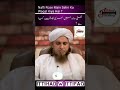 Nafli Roze Main Sehri Ka Waqat Kiya Hai Mufti Tariq Masood IttihadwIttifaq Shortvideo