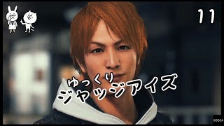 【JUDGE EYES #11】 私立探偵チョ・マテヨ 【ゆっくり実況】