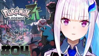 【Pokémon LEGENDS Z-A】ポケモン最新作！ランクVトレーナーの登場メガ！！ 【にじさんじ/リゼ・ヘルエスタ】