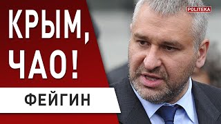 ФЕЙГИН: В бункере шухер – БЕГУТ слуги путина! Запад ПРЕДЛОЖИЛ Кремлю УСЛОВИЯ ФЕЙГИН: В бункере шухер – БЕГУТ слуги путина! Запад ПРЕДЛОЖИЛ Кремлю УСЛОВИЯ