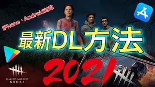 Dbdモバイル 海外版のダウンロード方法 Iosのみ を解説 日本リリースに先駆け遊んでみよう スマホ版デッドバイデイライト برنامج تنزيل Mp3 الأكثر شعبية على الإنترنت