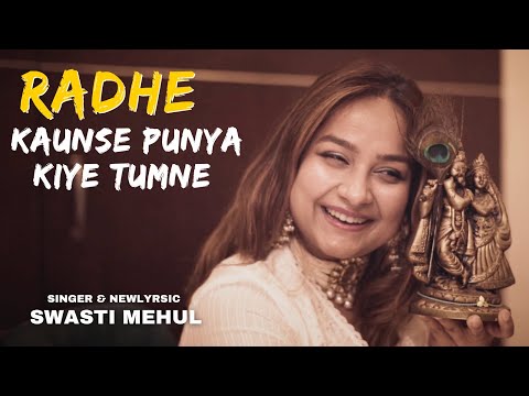 Radhe Kaunse Punya Kiye Tumne | Swasti Mehul | Krishna Bhajan 2024 | राधे कौन से पुण्य किये तुमने