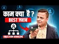 Objection काम क्या हैं का Best जवाब Network Marketing