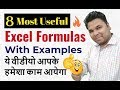 8 Most Useful Excel Formulas With Examples In Hindi Every Excel User Should Know