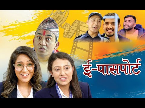 EPassport || ई-पासपोर्ट || NEPALI COMEDY | Dhurmussuntali | Subodh Gautam | Prabhat Lama | Sandesh