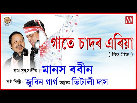 GAATE SADOR ARIYA | LYRICAL VIDEO | LUIT | ZUBEEN GARG | MANAS ROBIN | OLD HIT BIHU ||