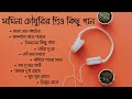 Samina Chowdhury  Popular Songs  || Best Bangla Songs