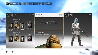 STAR WARS バトルフロント_20240519230927