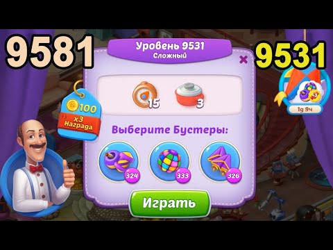 Homescapes Level 9531 (9581 - Rest of World) 💪 - Hard - [2022] [15+3 moves]