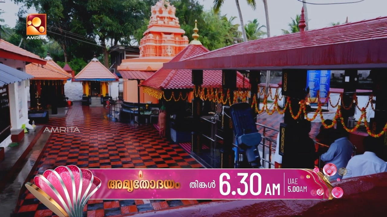 ഓരോ പുലരിക്കും ഇനി ആത്മീയ സ്പർശം... അമൃതോദയം.' | Amruthodayam | Mond