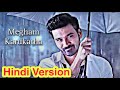 megham Karukatha cover song (Hindi Version) #thiruchitrambalam hindi dubbed movie song