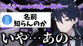 後輩の名前がすぐに出てこずリスナーにイジられる剣持【剣持刀也】【剣持配信切り抜き】#にじさんじ #剣持刀也 #剣持 #切り抜き #vtuber #マシュマロ 