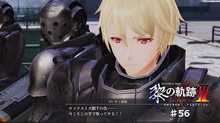 【黎の軌跡2】#56 クーデター【ネタバレ有り】