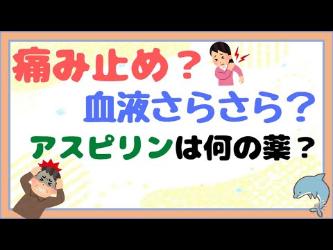 アスピリンを避ける:研究によると、アスピリンを服用するのは危険です