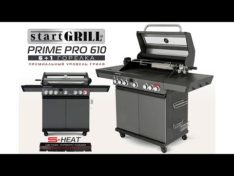 Миниатюра изображения товара Газовый гриль Start Grill 6+1 / PRIME-PRO-610 