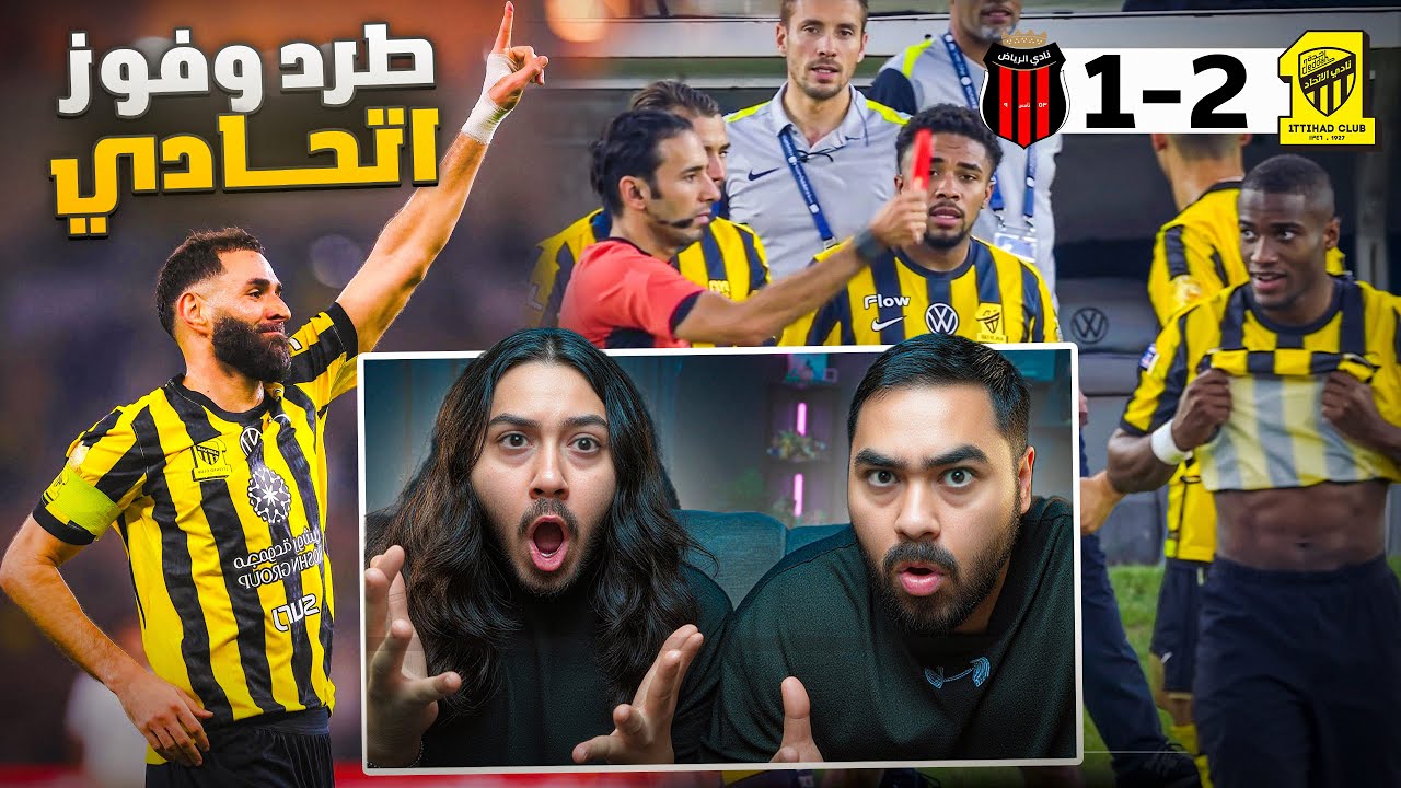 لقطة ديابي الكارثية......😱 |الاتحاد ضد الرياض| 1-2 | ردة فعل اهلاوية مباشرة 🔥🔥