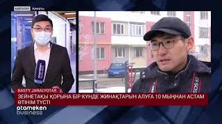 ЗЕЙНЕТАҚЫ ҚОРЫНА БІР КҮНДЕ ЖИНАҚТАРЫН АЛУҒА 10 МЫҢНАН АСТАМ ӨТІНІМ ТҮСТІ