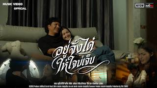 อยู่จั่งได๋ให้ใจบ่เจ็บ วงนิยม