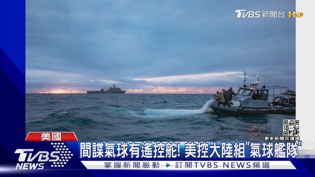 間諜氣球有遙控舵!美控陸組「氣球艦隊」 40盟友情資共享