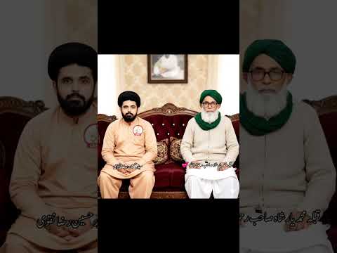 قبلہ حسین رضا نقوی اپنے دادا حضور استاد العلماء قبلہ محمد یار شاہ صاحب رحمتہ اللہ کے ساتھ#allama