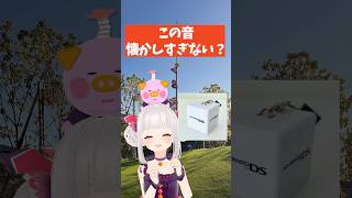 あ～これこれこれ！聞き比べてみてね #shorts