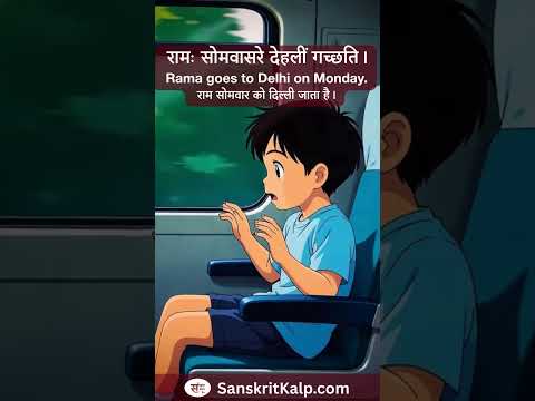 रामः सोमवासरे देहलीं गच्छति।  | Rama goes to Delhi on Monday.