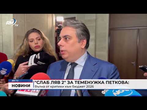 Обедна емисия новини - 05.11.2025