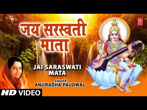 Jai Saraswati Mata, Saraswati Aarti with Hindi Lyrics [Full Video Song] Nau Deviyon Ki Aartiyan