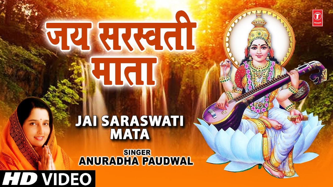 Om Jai Saraswati Mata Aarti Lyrics in Hindi - Anuradha Paudwal