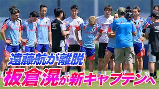 【日本代表】森保ジャパンに激震…遠藤航がW杯直前に離脱、板倉滉が新キャプテン就任でオランダ戦へ