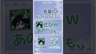 【原神】ついていく先輩が偉大すぎて、、w【テイワット放送局/村瀬歩/中島愛/声優】#shorts