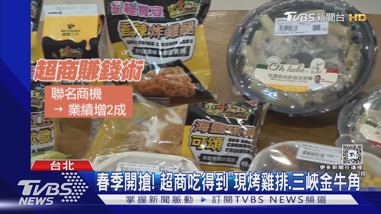 春季開搶!超商吃得到「現烤雞排、三峽金牛角」