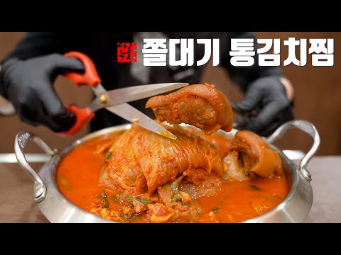 통김치찜