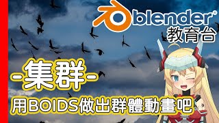 [Vtub] 21:30 重甲姬 Blender教育台#23