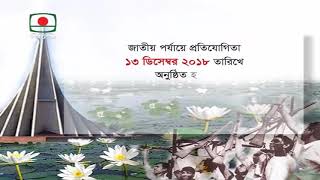 বিজয় ফুল (শাপলা ফুল) উৎসব