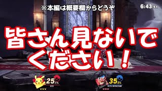 見られても恥ずかしくないプレイを心がけましょう【スマブラSP】【ゆっくり実況？】#Shorts