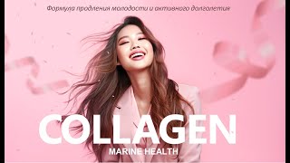Collagen