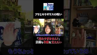 キリギリスを見捨てないで! #shorts