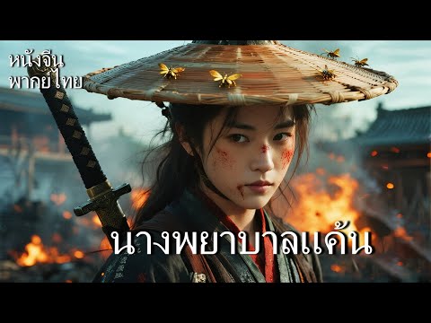 หนังไทยฟรี