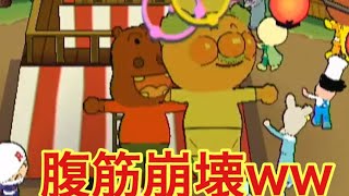 【3人実況】腹筋大崩壊www大爆笑のアンパンマンにこにこパーティー【アンパンマンにこにこパーティー】